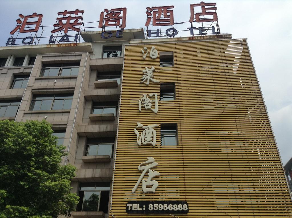 Hôtel Bolaige à Yiwu  Extérieur photo