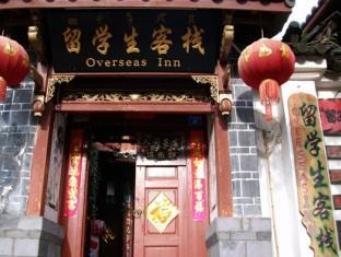 Overseas Inn Lijiang  Extérieur photo